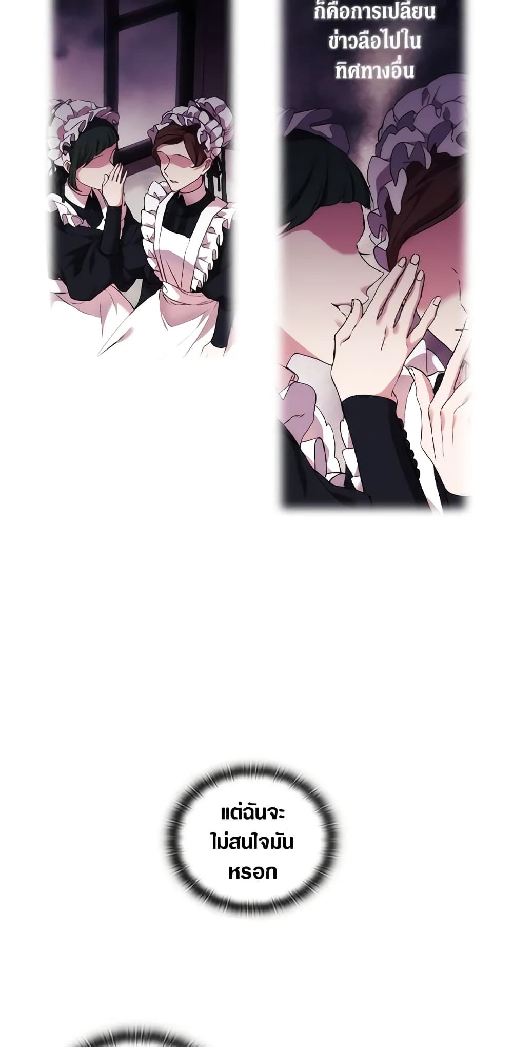 When the Villainess Is in Love ตอนที่ 25 11