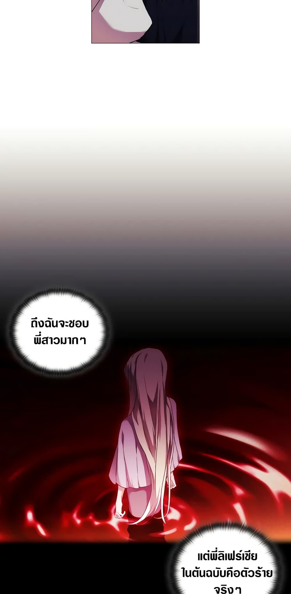 When the Villainess Is in Love ตอนที่ 25 6