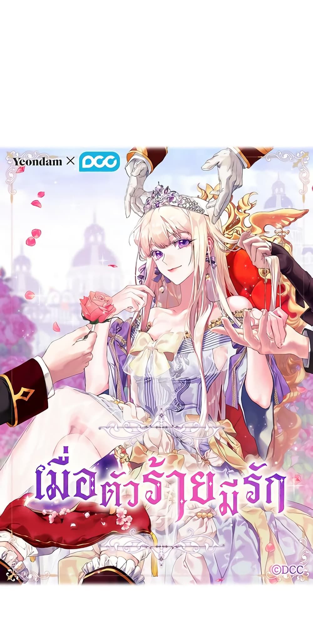 When the Villainess Is in Love ตอนที่ 25 9