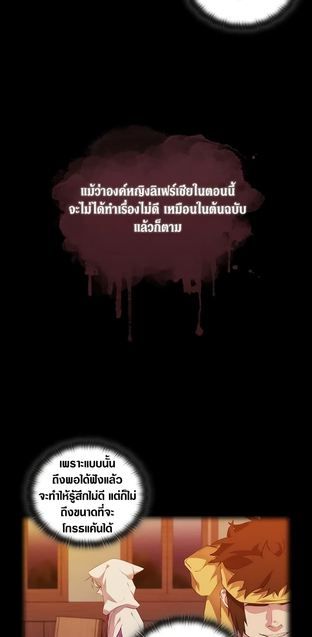 When the Villainess Is in Love ตอนที่ 25 7