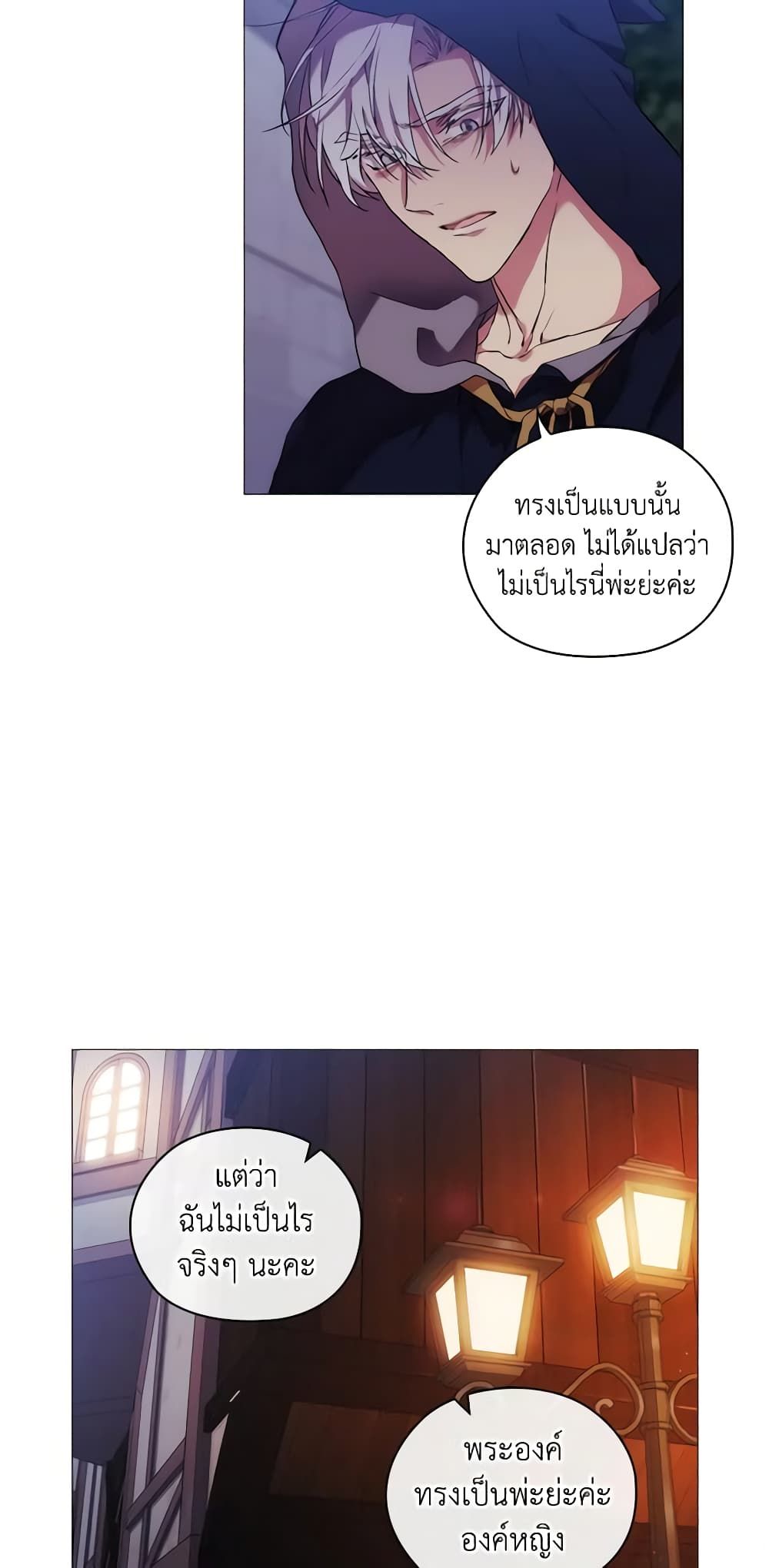 When the Villainess Is in Love ตอนที่ 25 12