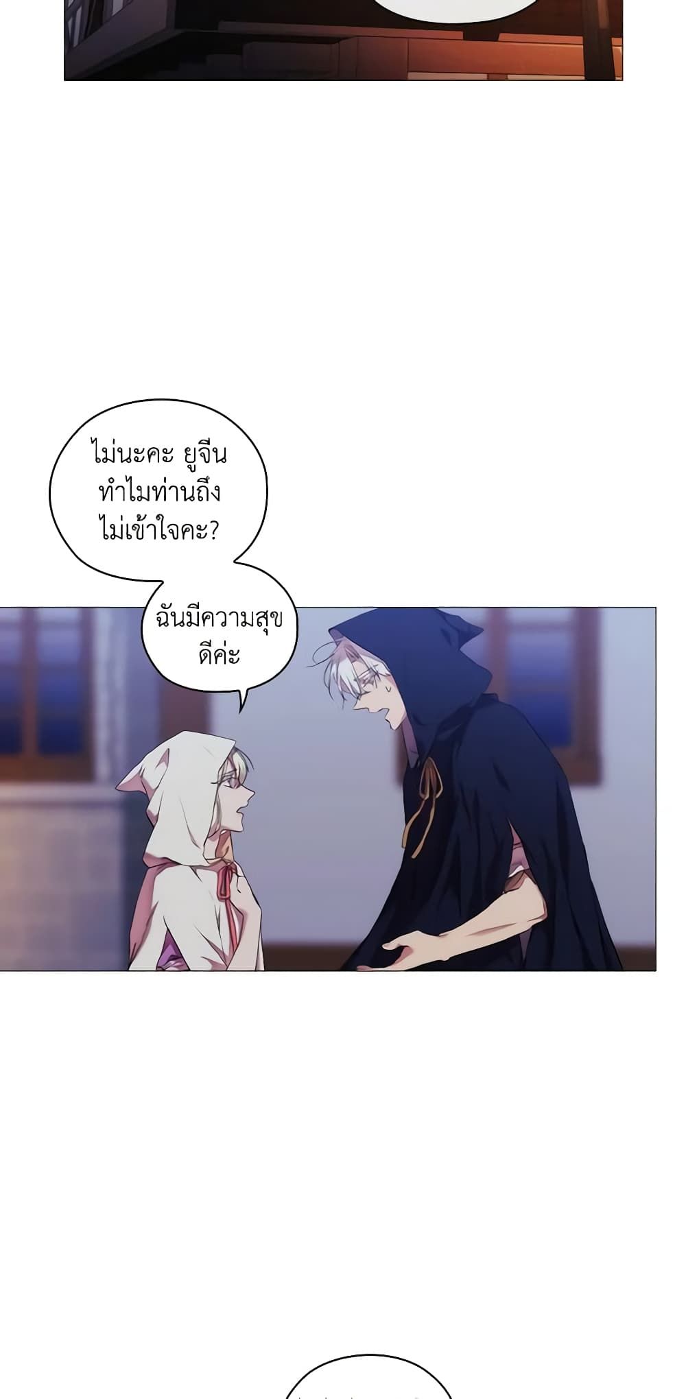 When the Villainess Is in Love ตอนที่ 25 13