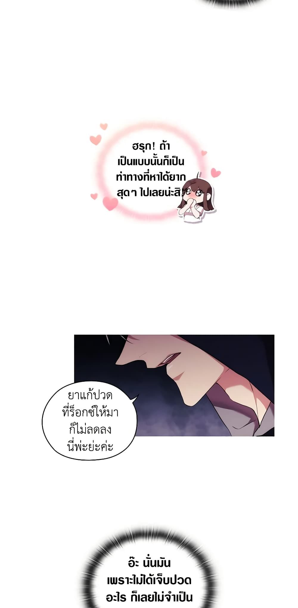 When the Villainess Is in Love ตอนที่ 25 14