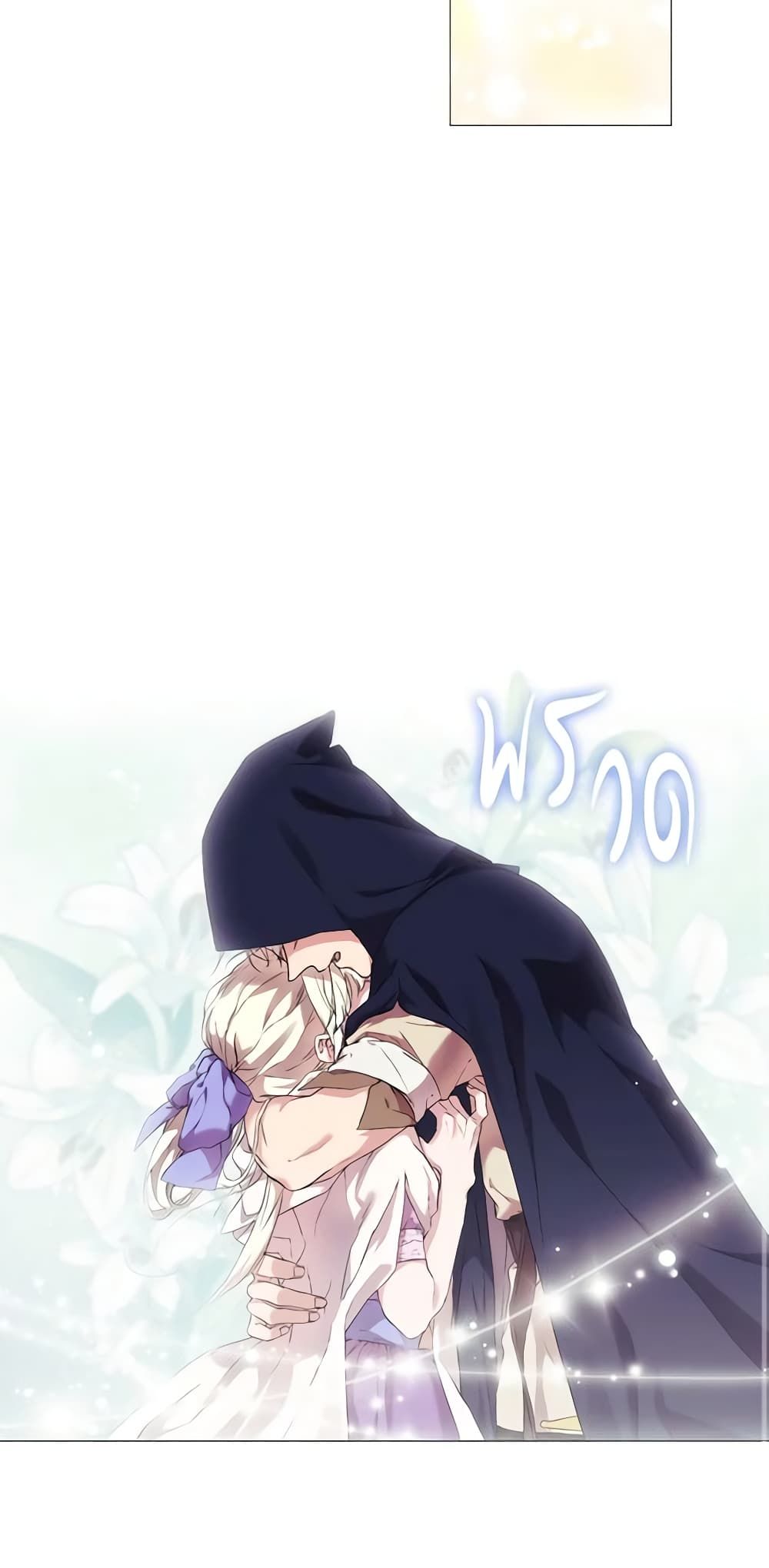When the Villainess Is in Love ตอนที่ 25 19
