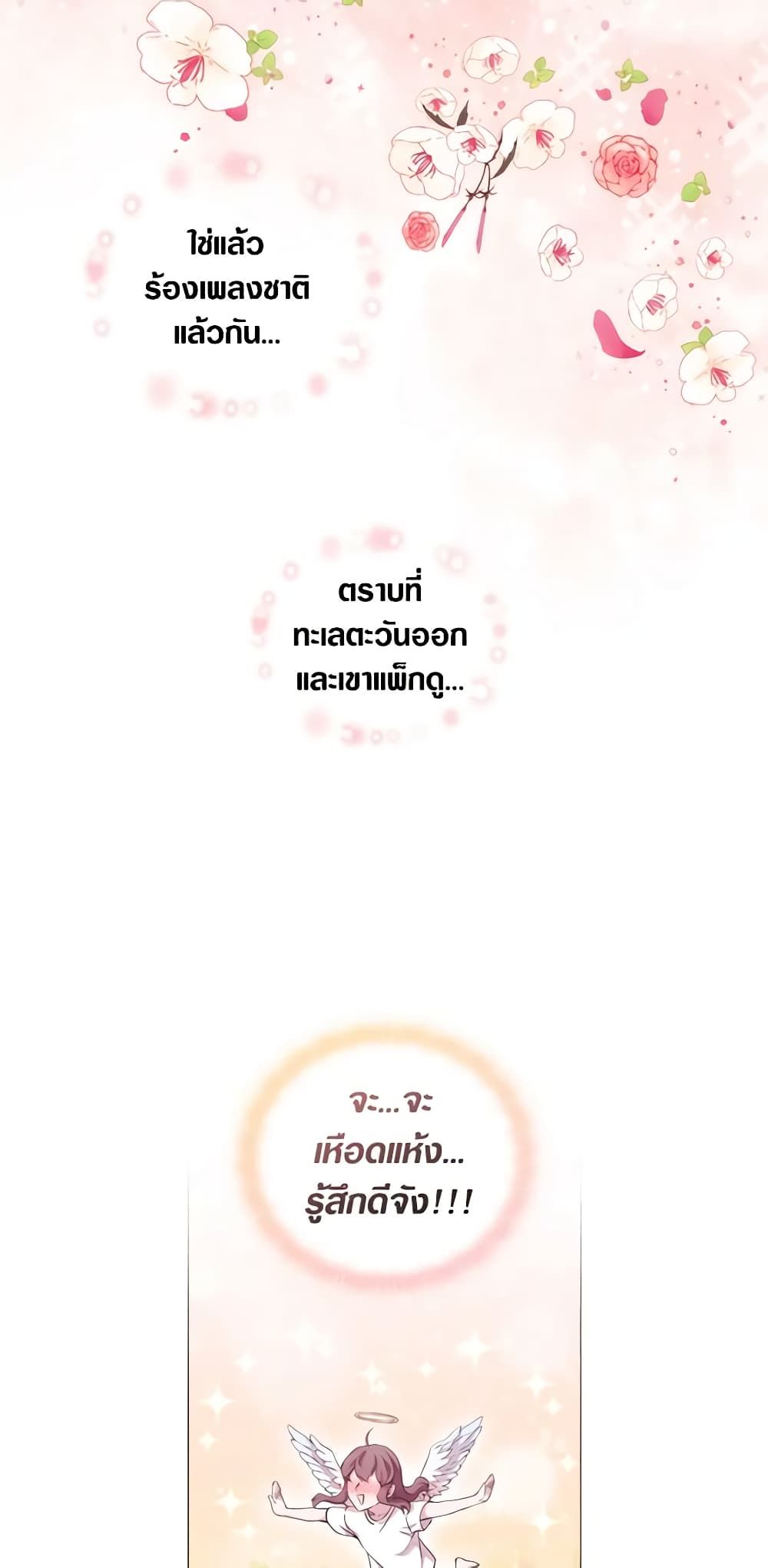 When the Villainess Is in Love ตอนที่ 25 22