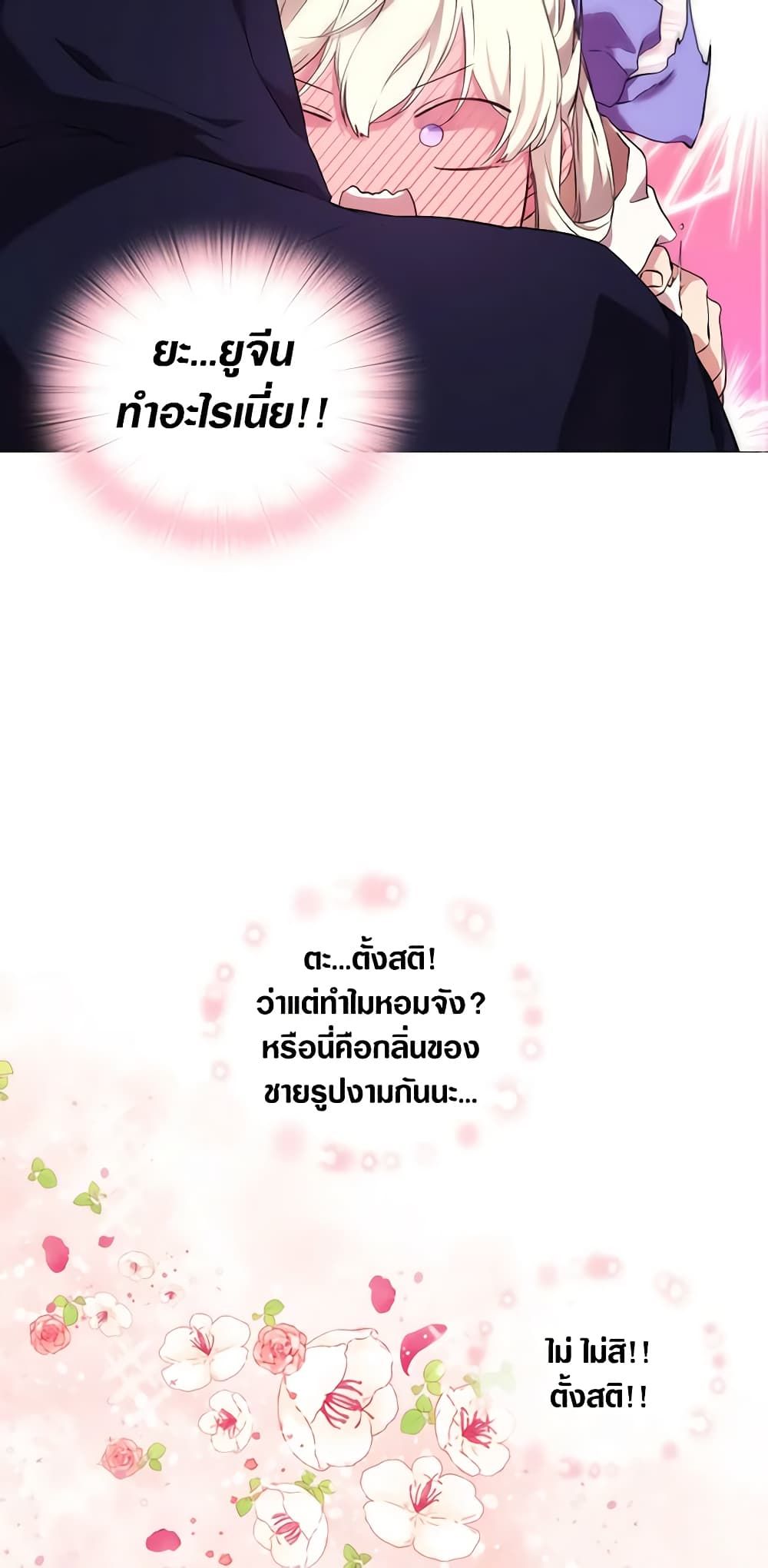 When the Villainess Is in Love ตอนที่ 25 21
