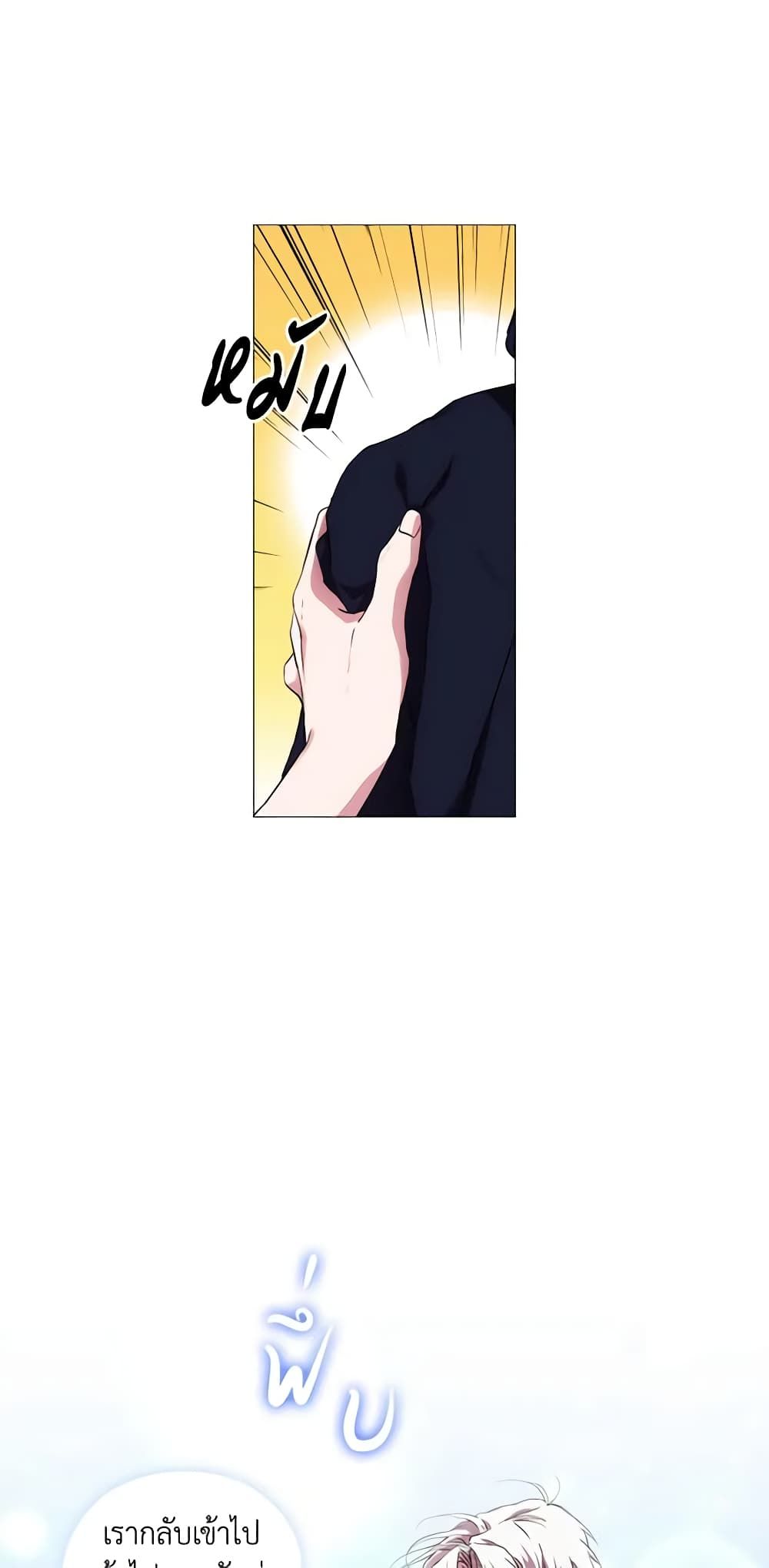 When the Villainess Is in Love ตอนที่ 25 25