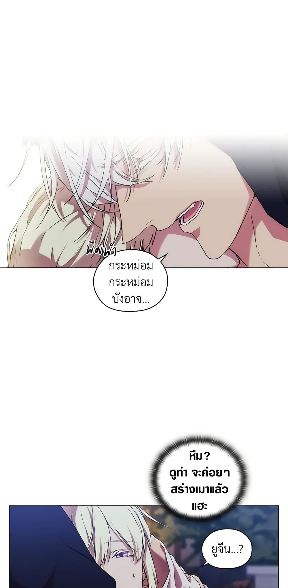 When the Villainess Is in Love ตอนที่ 25 27