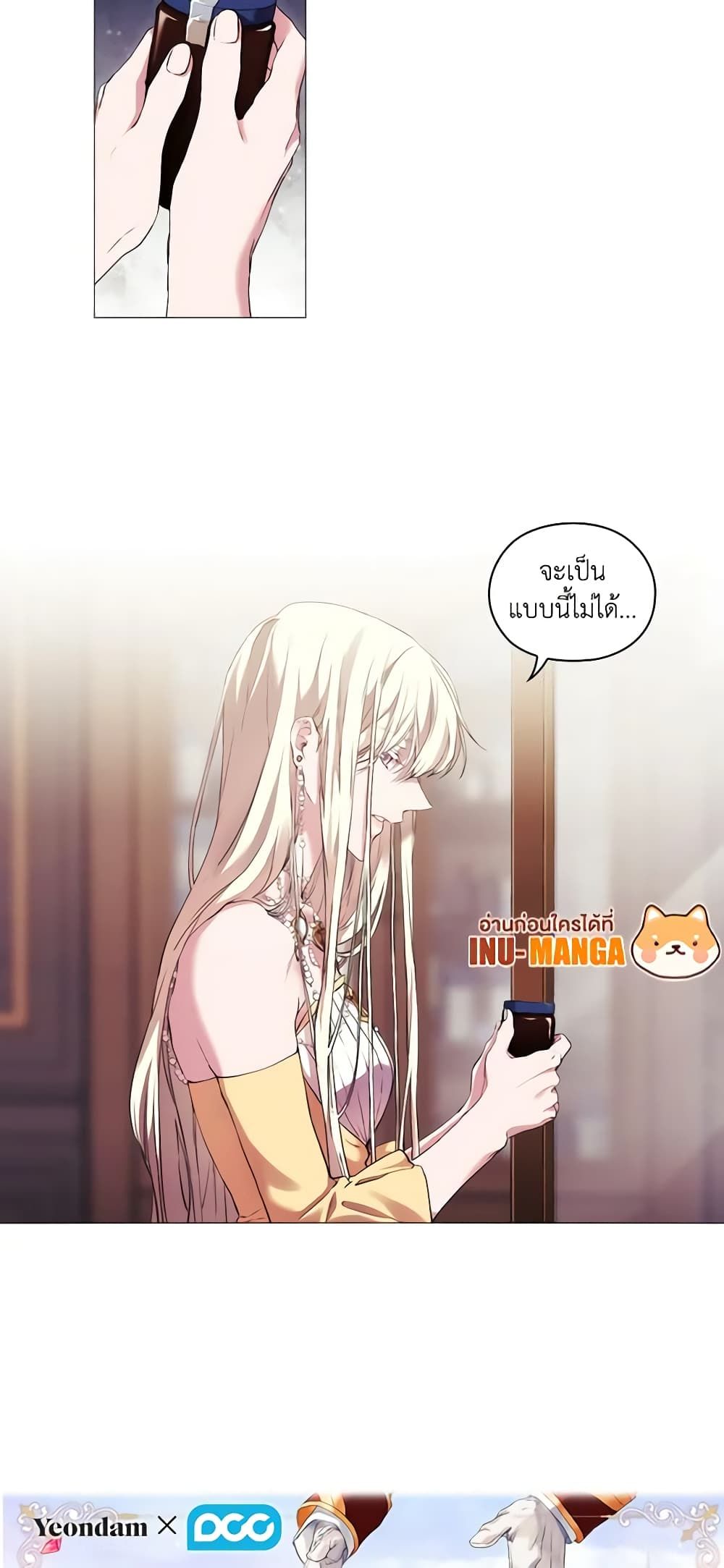 When the Villainess Is in Love ตอนที่ 26 3
