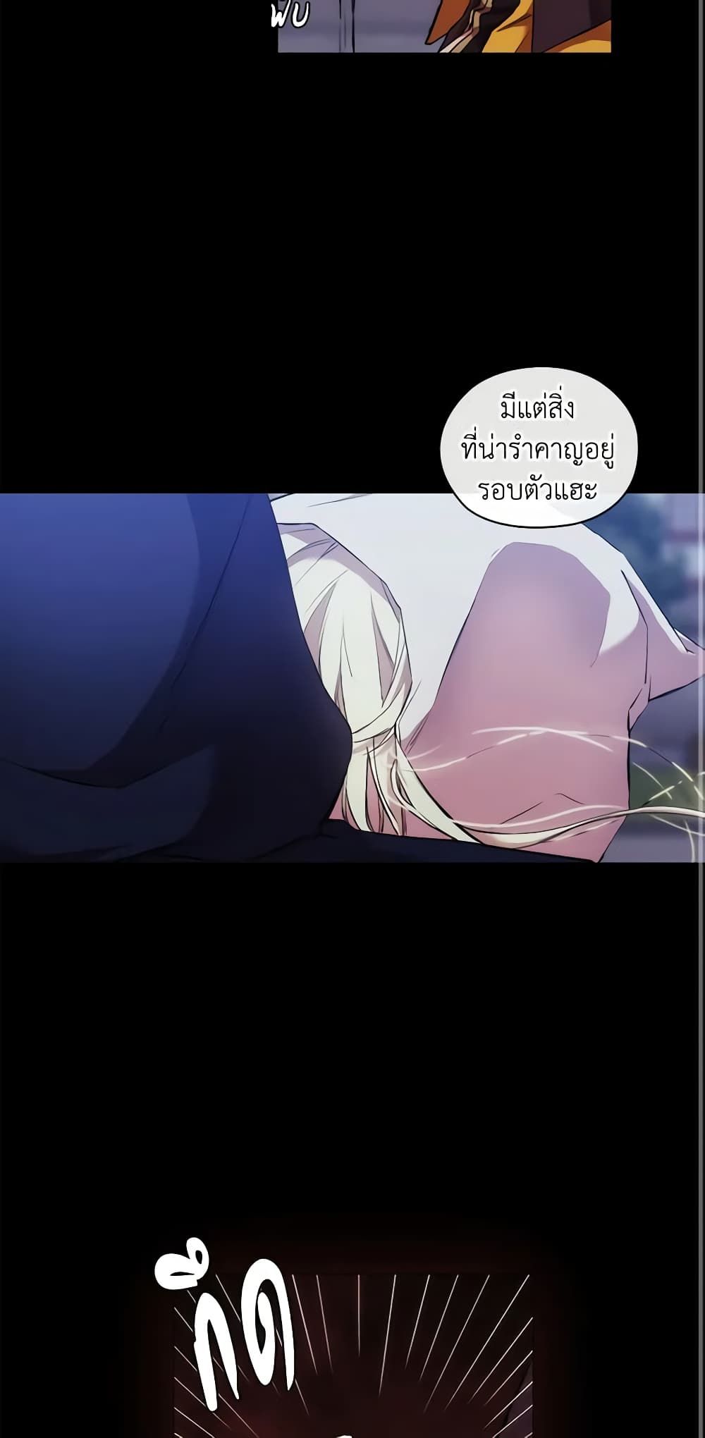 When the Villainess Is in Love ตอนที่ 25 37