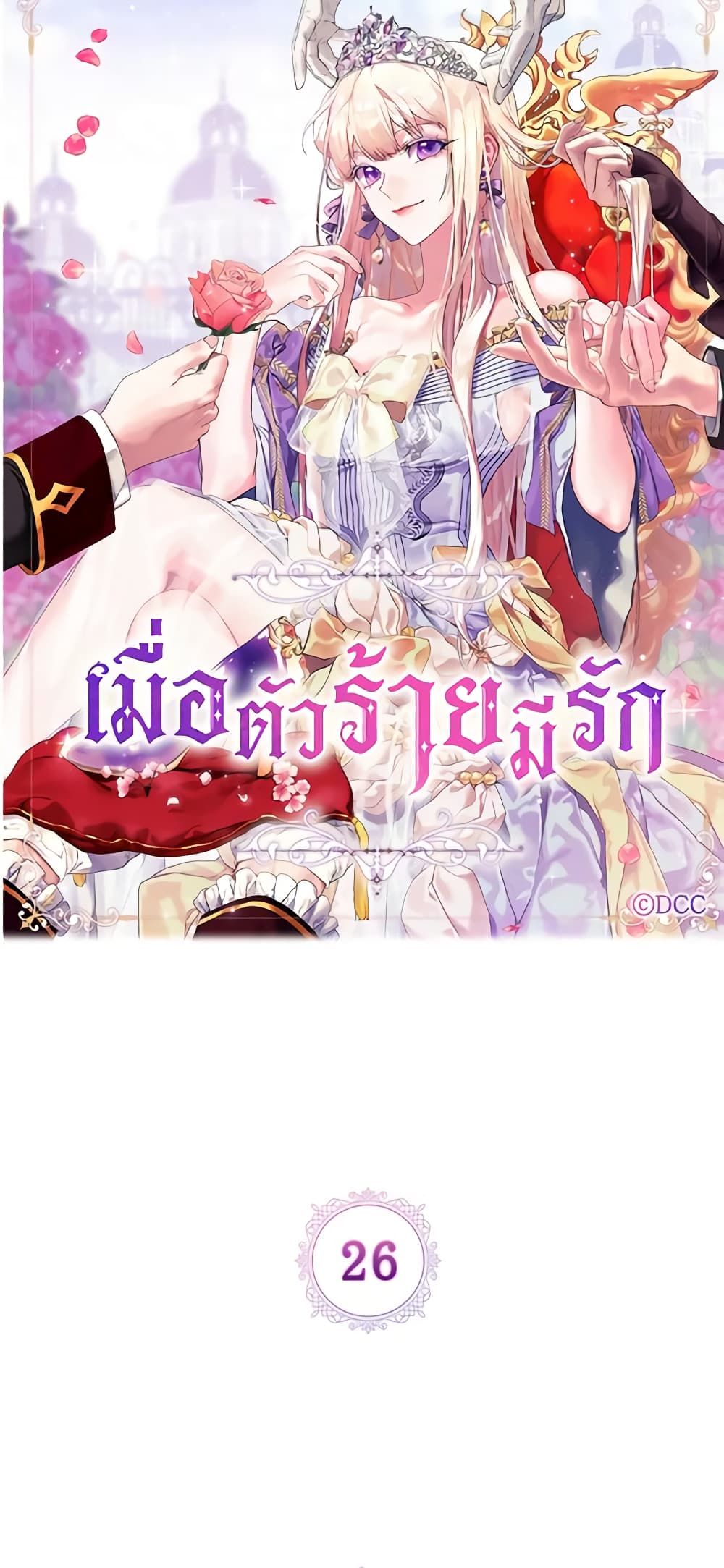 When the Villainess Is in Love ตอนที่ 26 4