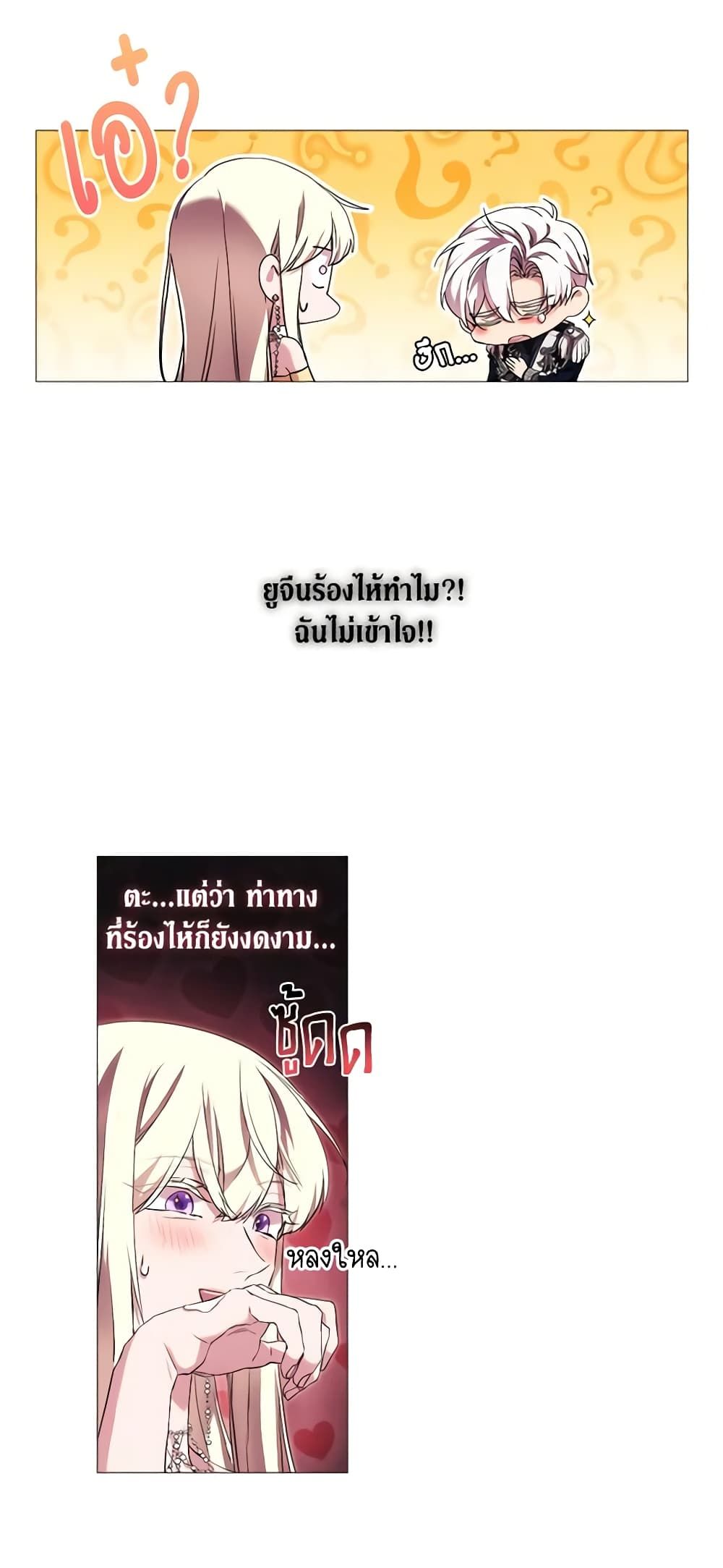 When the Villainess Is in Love ตอนที่ 26 11