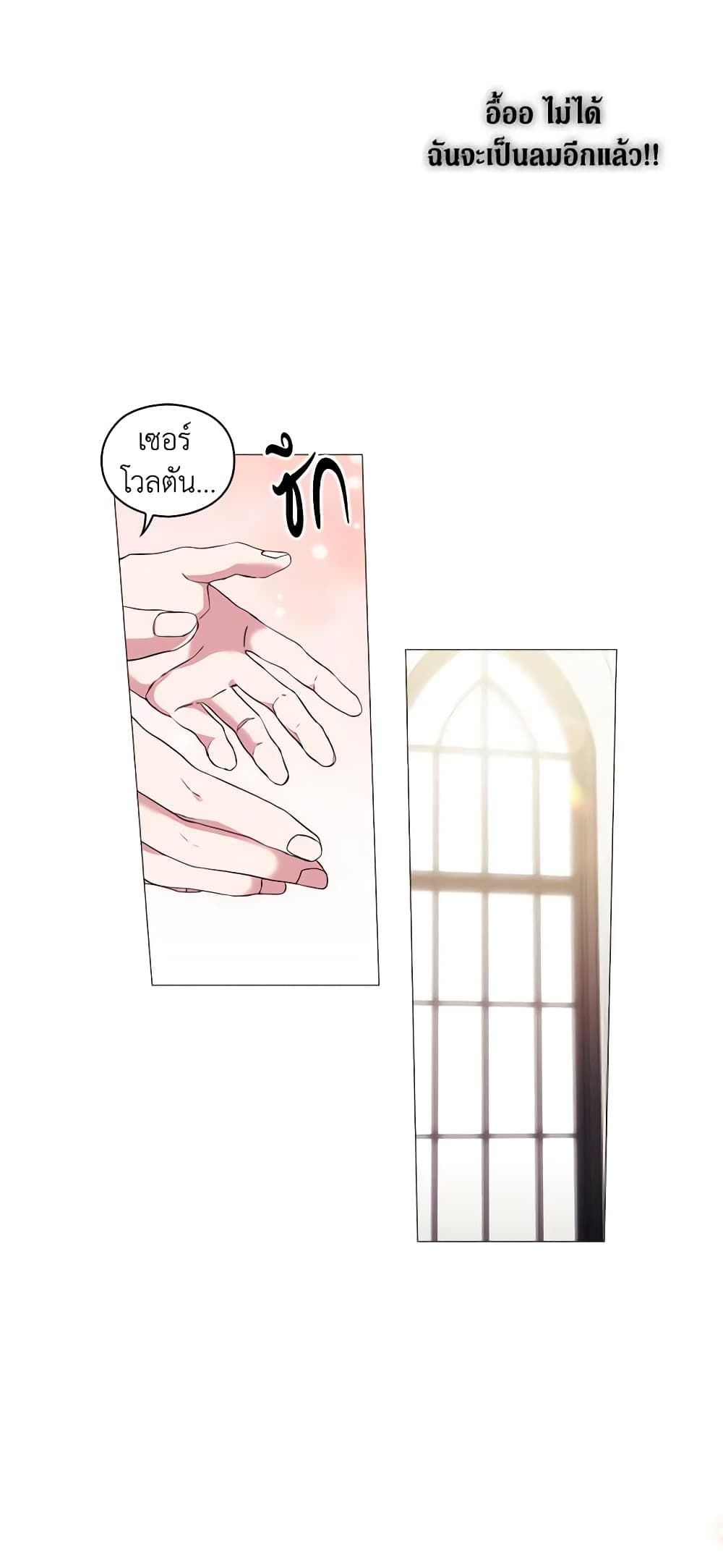 When the Villainess Is in Love ตอนที่ 26 12