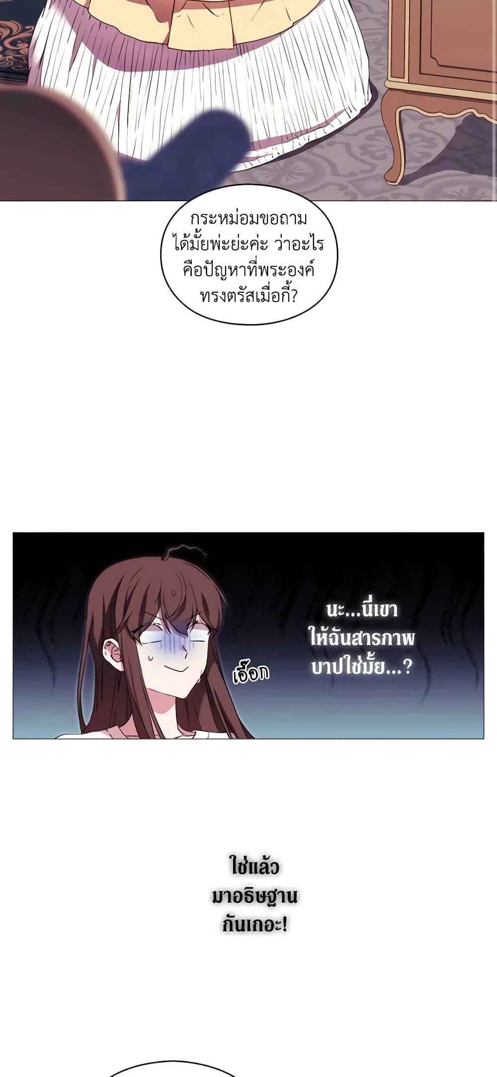 When the Villainess Is in Love ตอนที่ 26 10