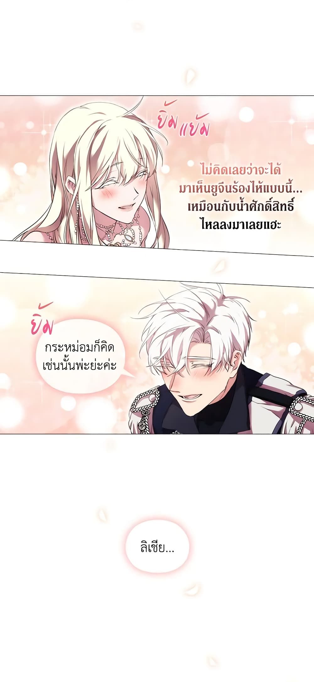 When the Villainess Is in Love ตอนที่ 26 15