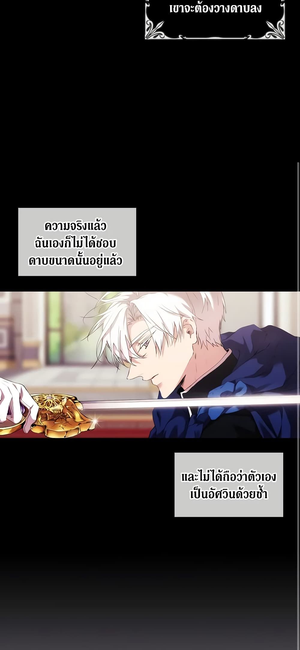 When the Villainess Is in Love ตอนที่ 26 17