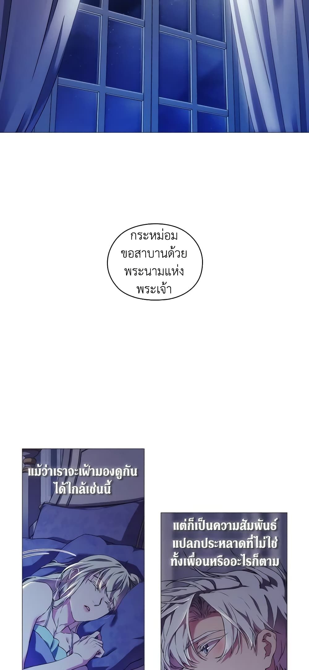 When the Villainess Is in Love ตอนที่ 26 18