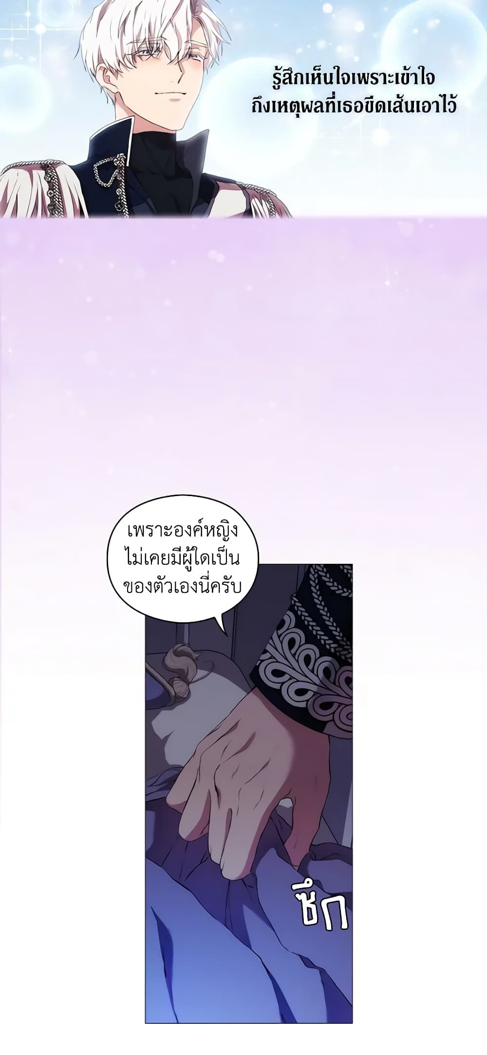 When the Villainess Is in Love ตอนที่ 26 26