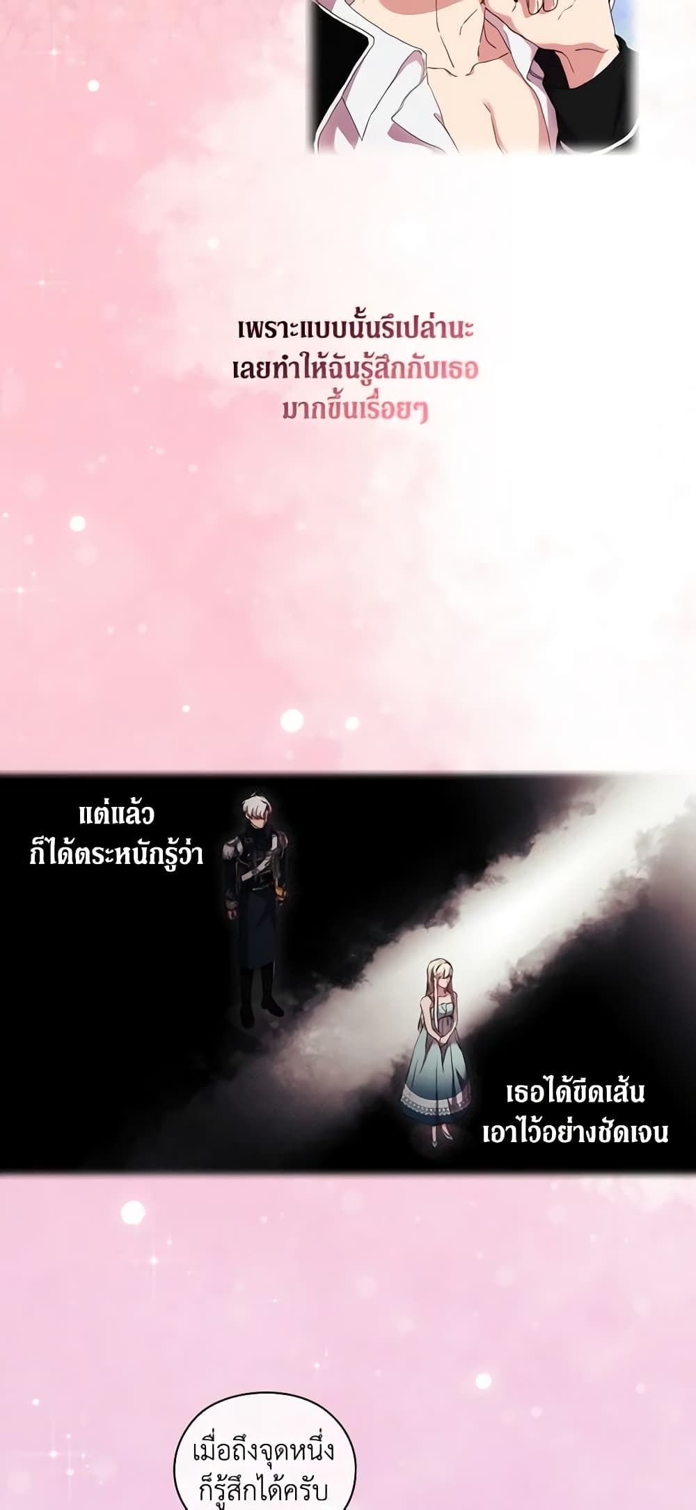 When the Villainess Is in Love ตอนที่ 26 25
