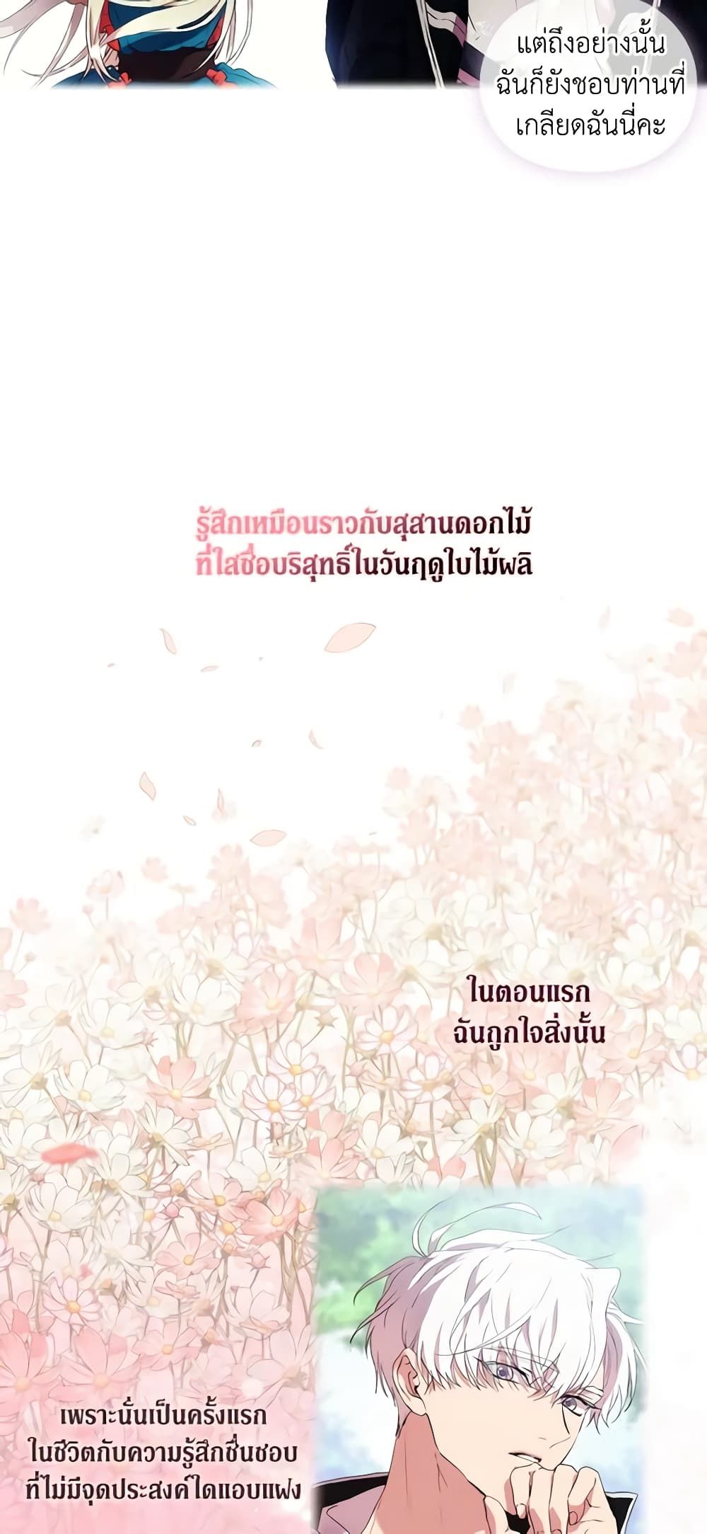 When the Villainess Is in Love ตอนที่ 26 24
