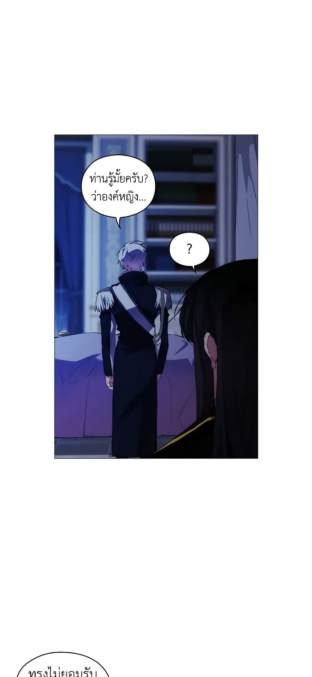 When the Villainess Is in Love ตอนที่ 26 23