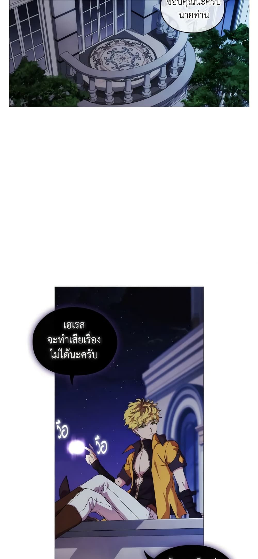 When the Villainess Is in Love ตอนที่ 26 29