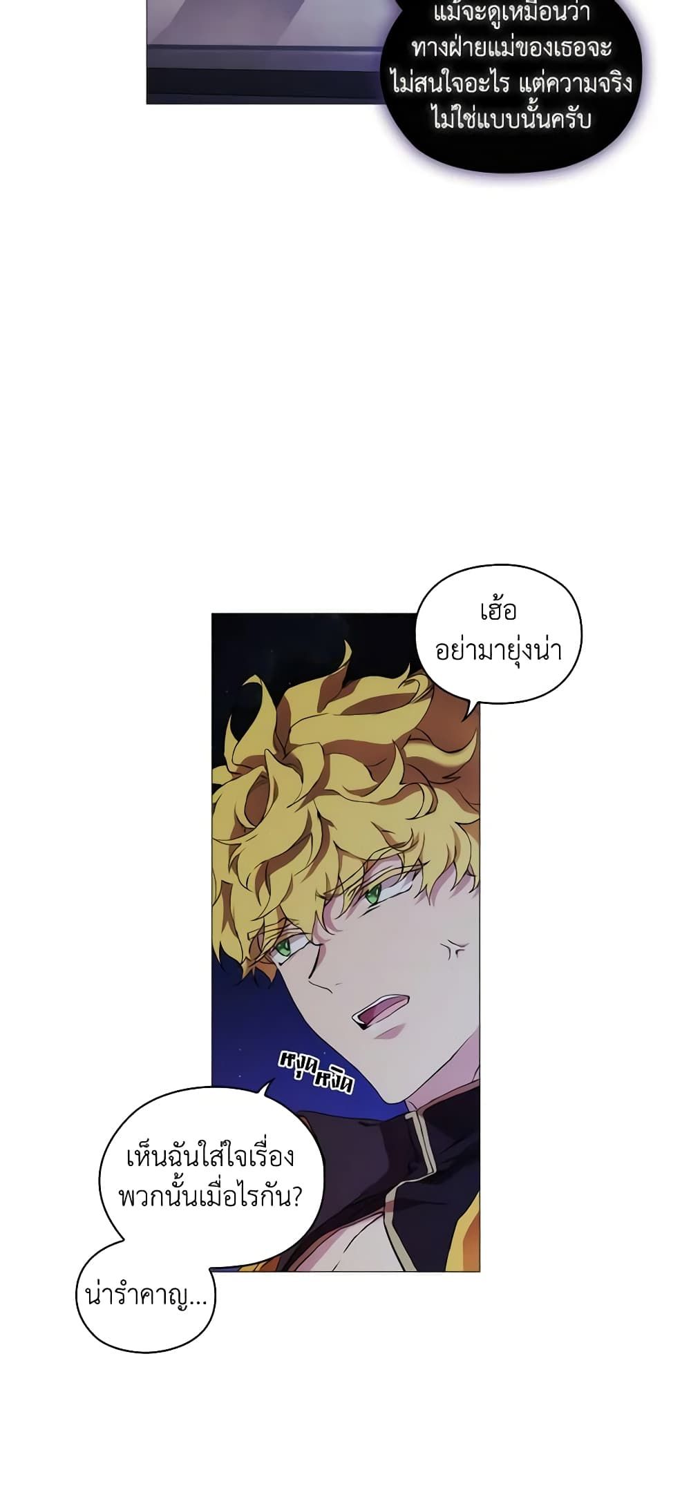 When the Villainess Is in Love ตอนที่ 26 30