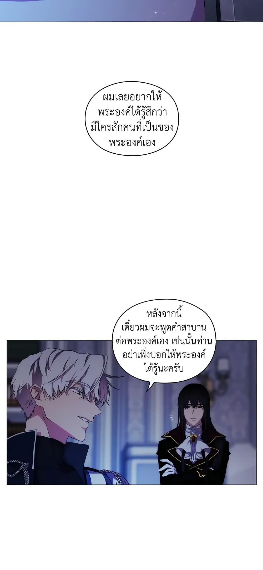 When the Villainess Is in Love ตอนที่ 26 28