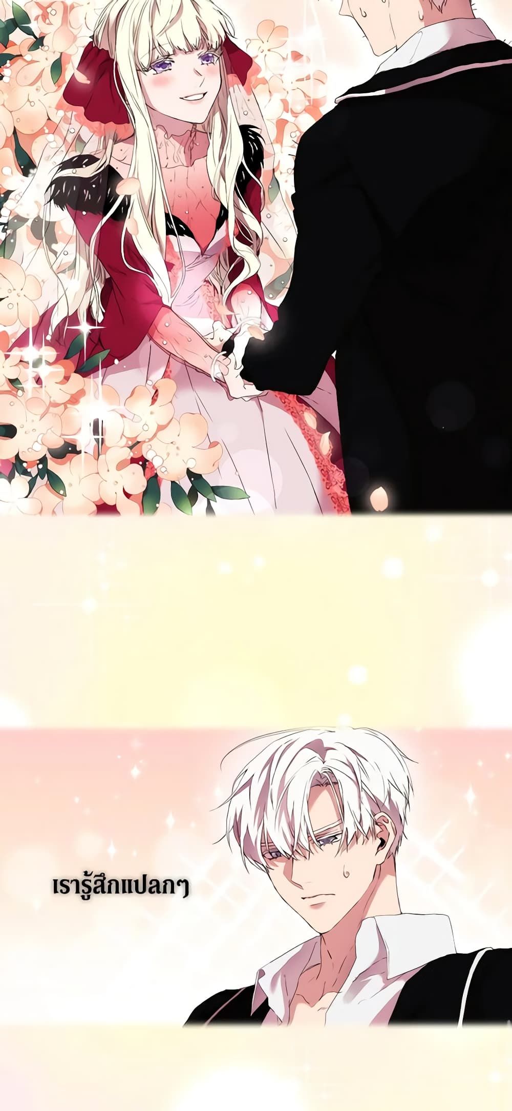 When the Villainess Is in Love ตอนที่ 26 22