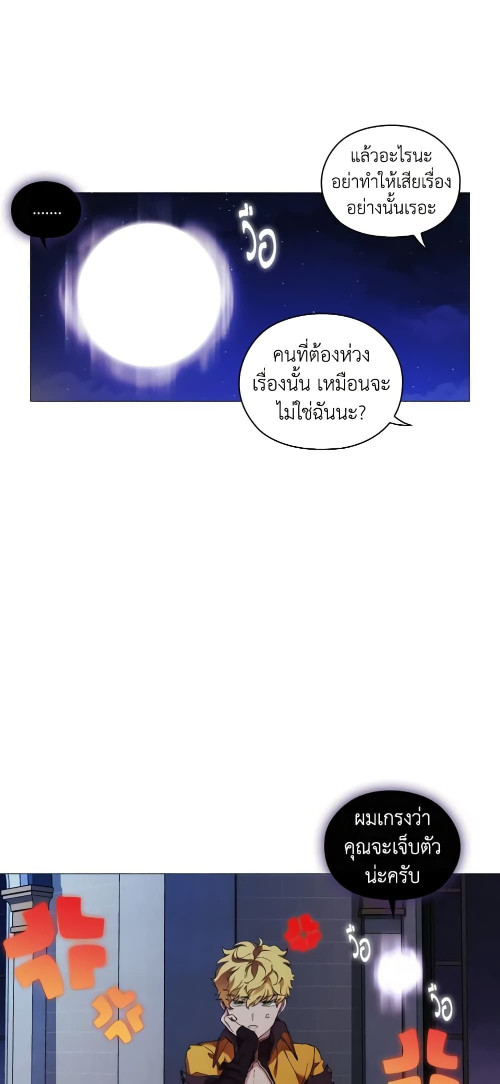 When the Villainess Is in Love ตอนที่ 26 31