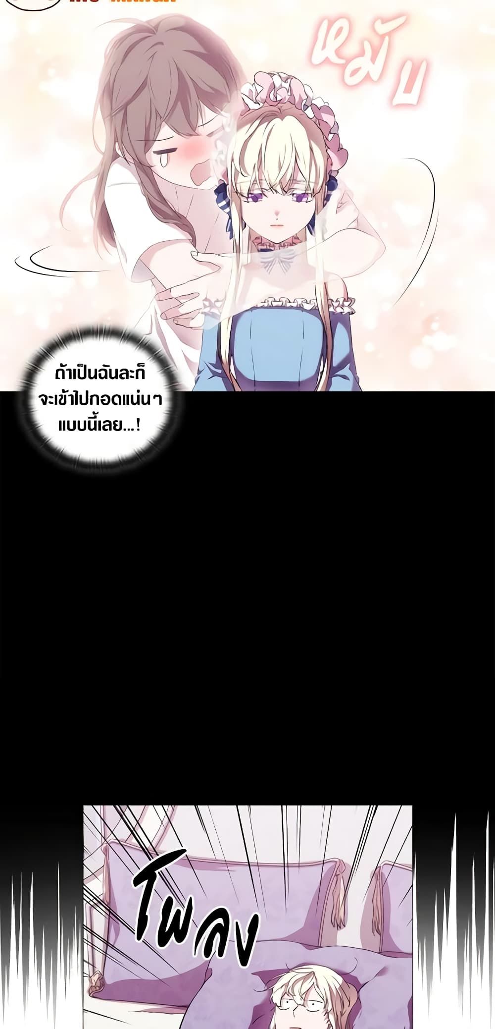 When the Villainess Is in Love ตอนที่ 27 7