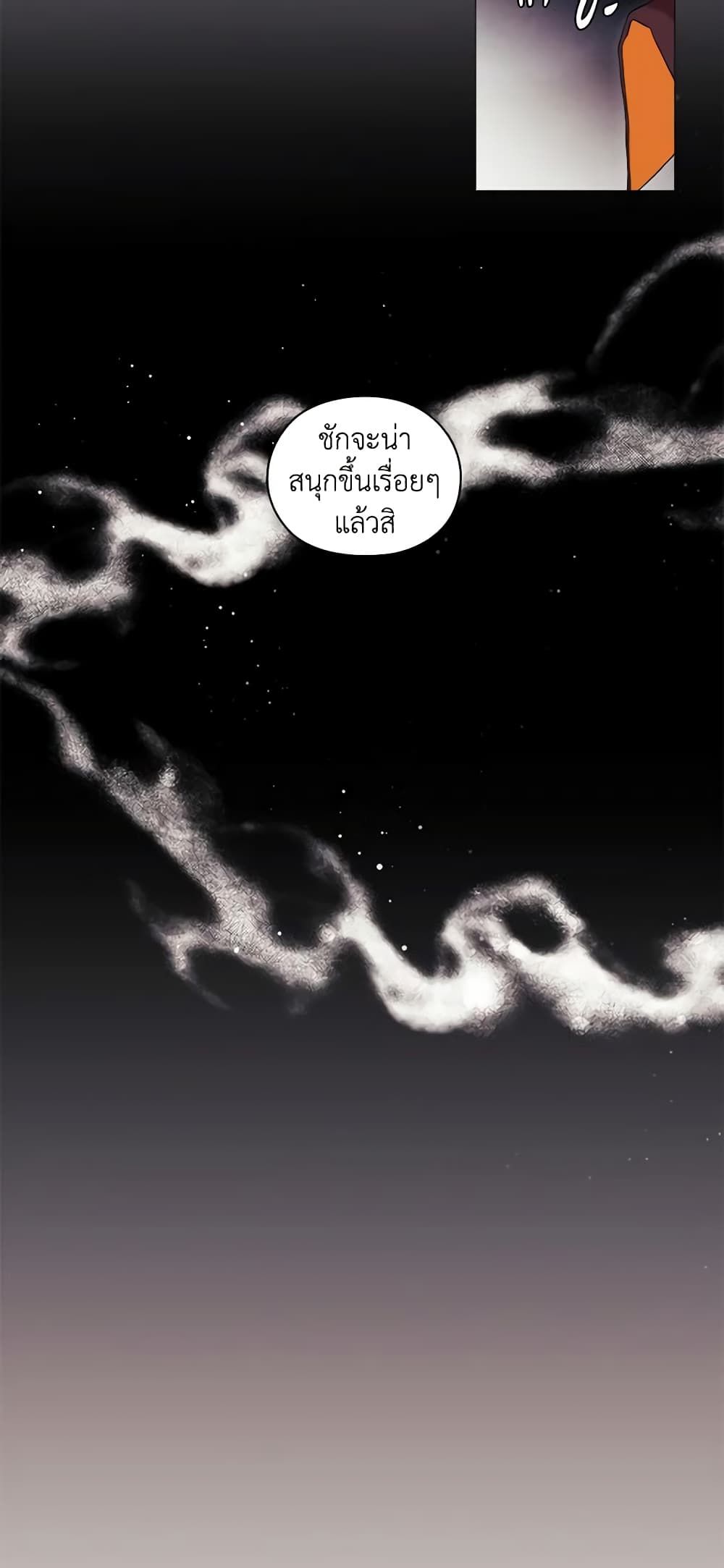 When the Villainess Is in Love ตอนที่ 26 34