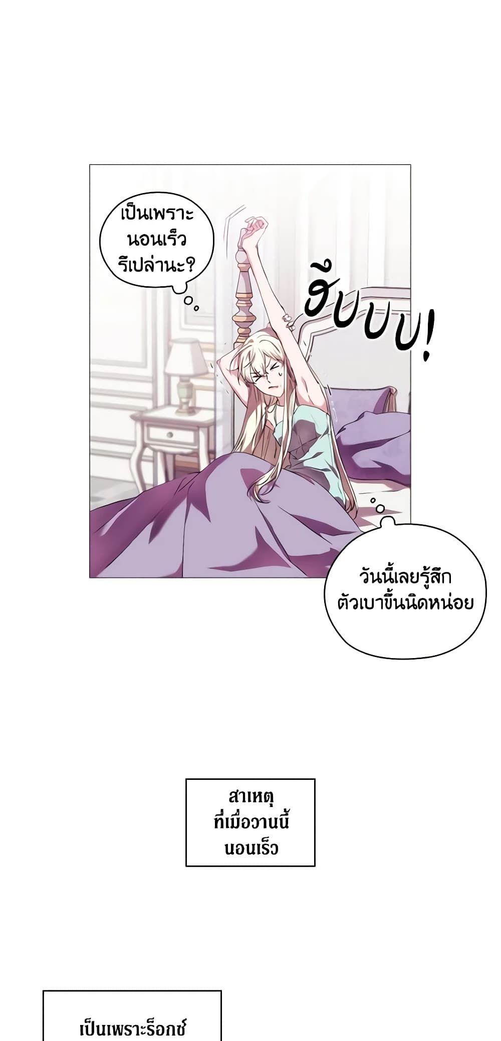 When the Villainess Is in Love ตอนที่ 27 9