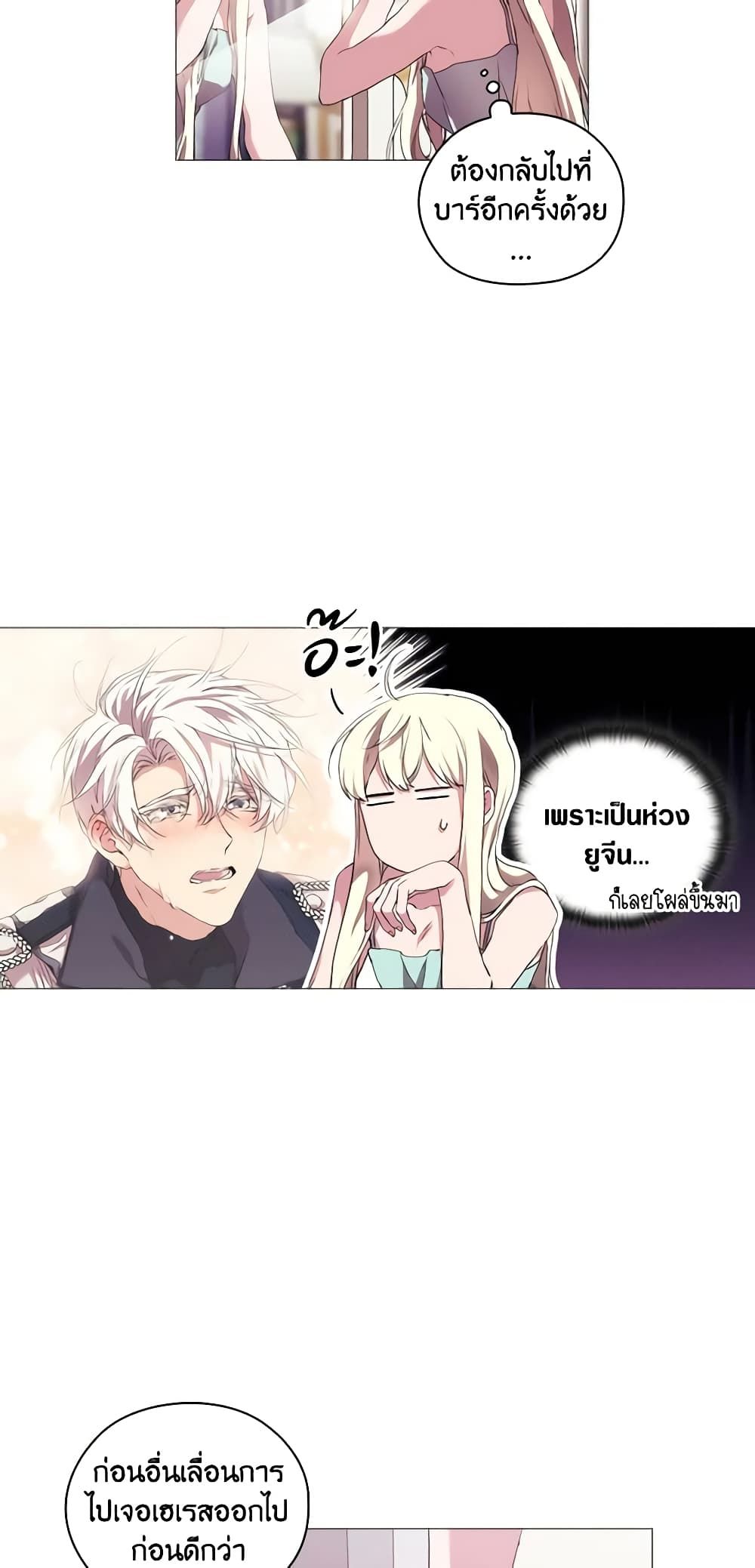 When the Villainess Is in Love ตอนที่ 27 10