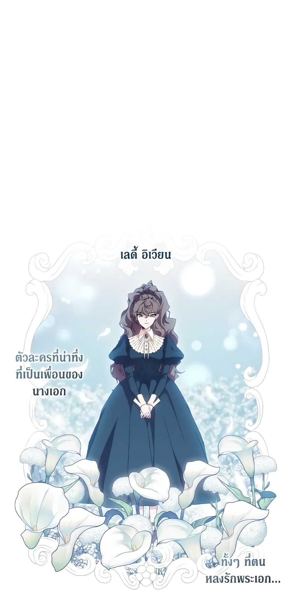 When the Villainess Is in Love ตอนที่ 27 11