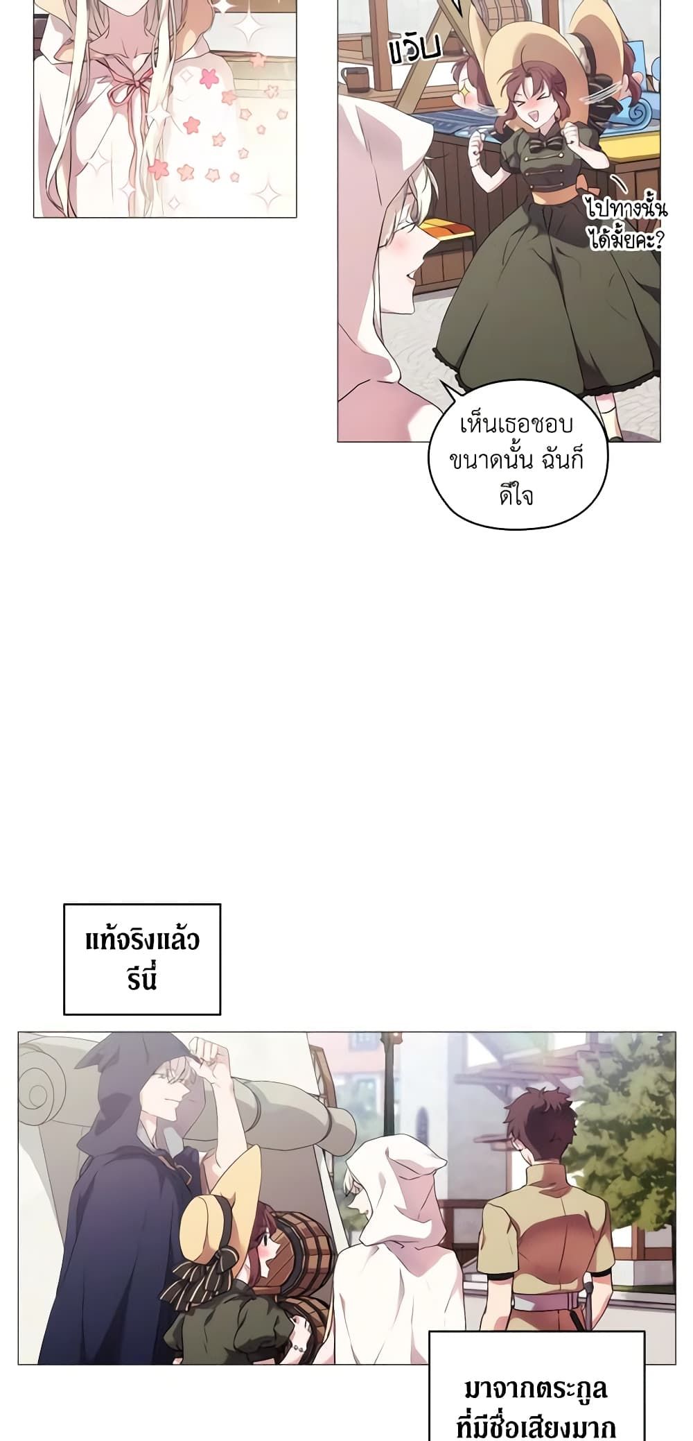When the Villainess Is in Love ตอนที่ 27 15