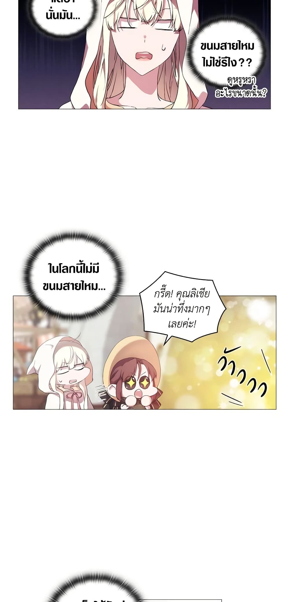 When the Villainess Is in Love ตอนที่ 27 21
