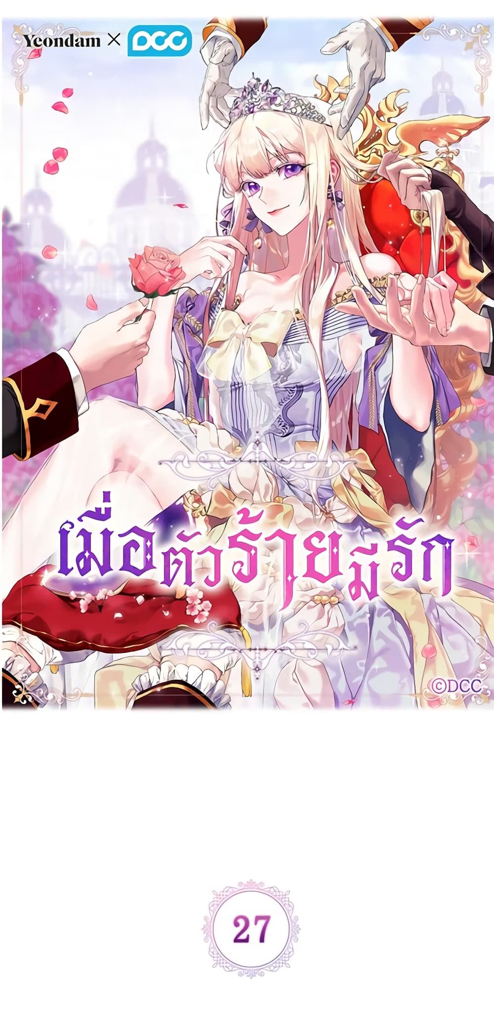 When the Villainess Is in Love ตอนที่ 27 23