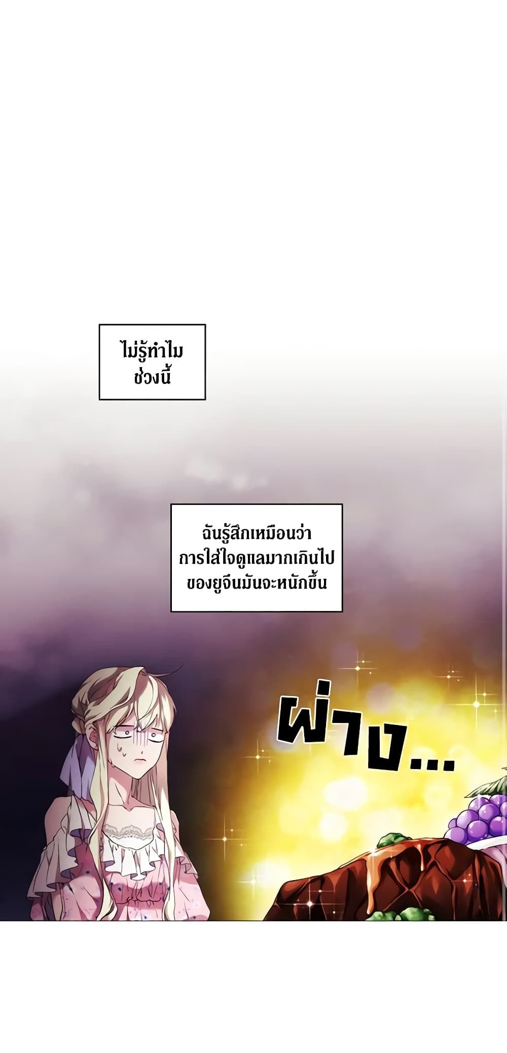 When the Villainess Is in Love ตอนที่ 27 26