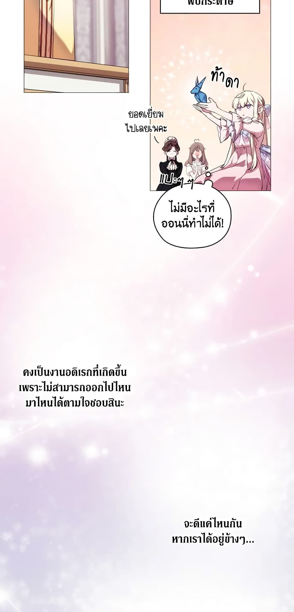 When the Villainess Is in Love ตอนที่ 27 30