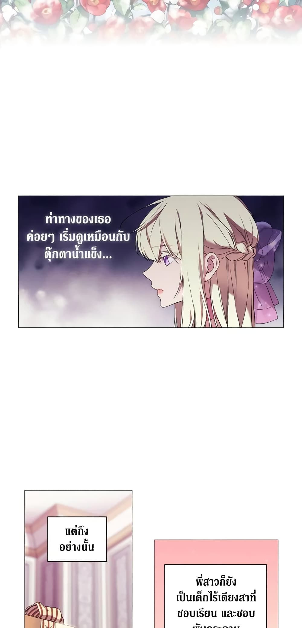 When the Villainess Is in Love ตอนที่ 27 29