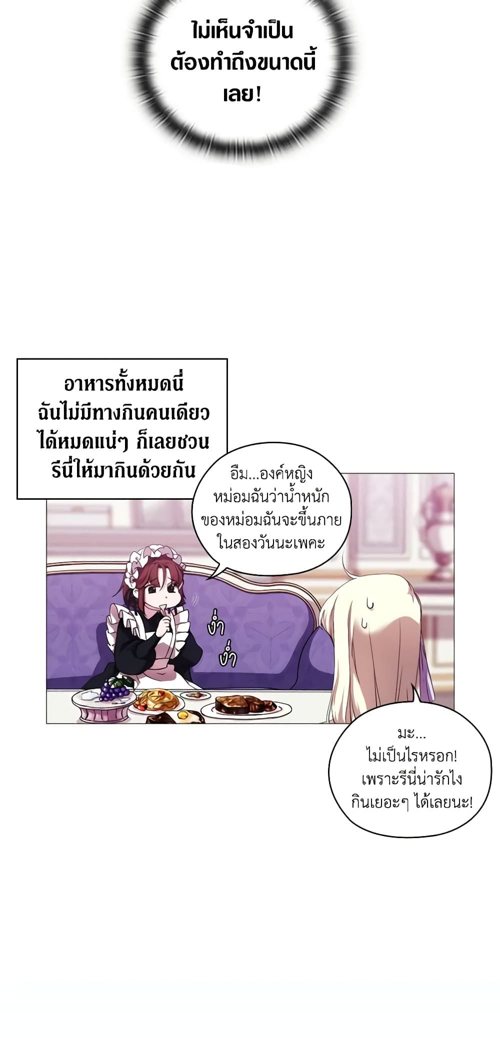 When the Villainess Is in Love ตอนที่ 27 27