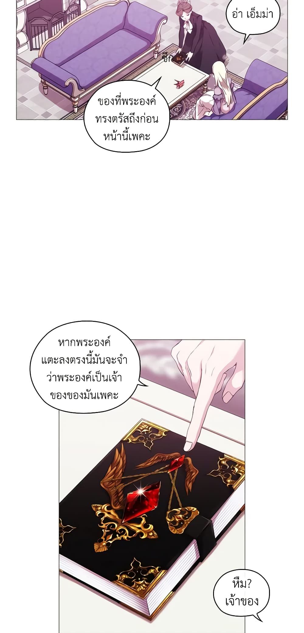 When the Villainess Is in Love ตอนที่ 27 33