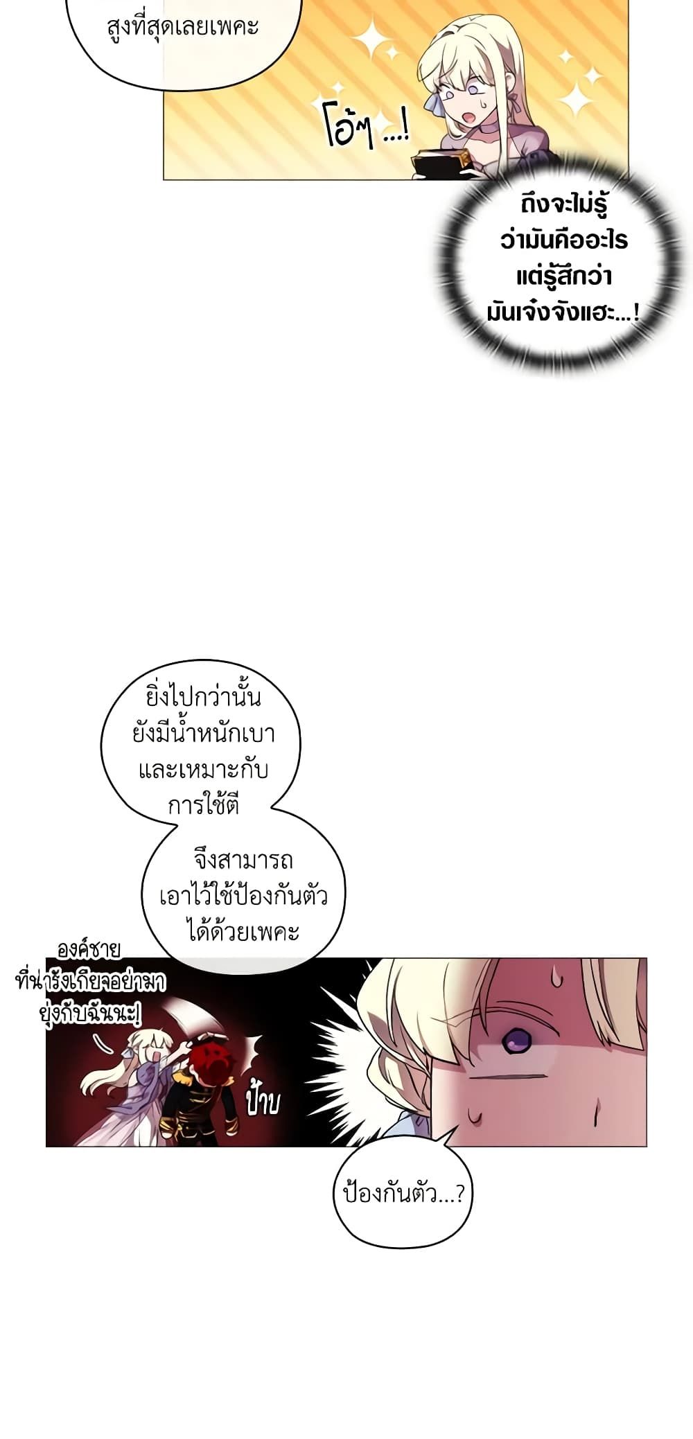 When the Villainess Is in Love ตอนที่ 27 35