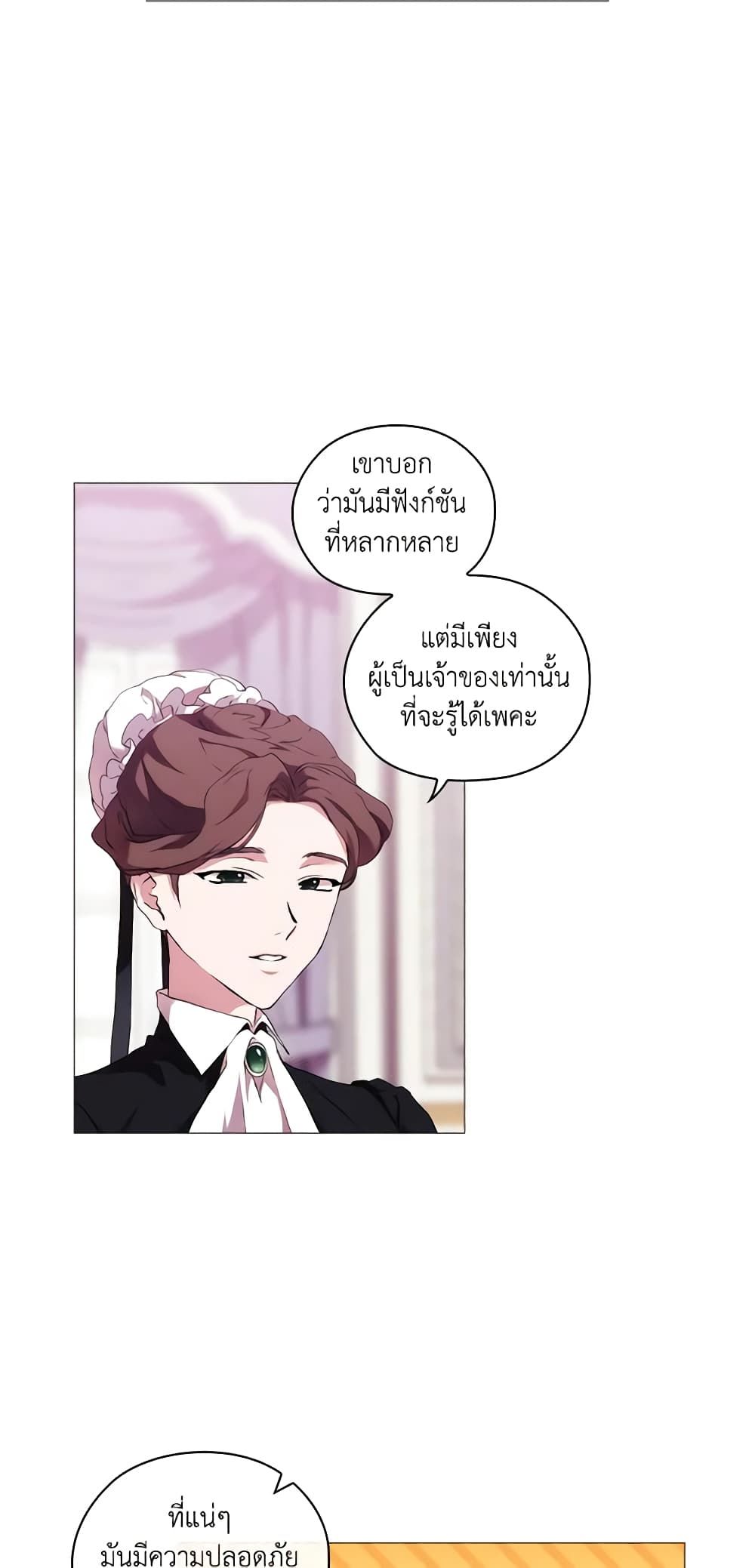 When the Villainess Is in Love ตอนที่ 27 34