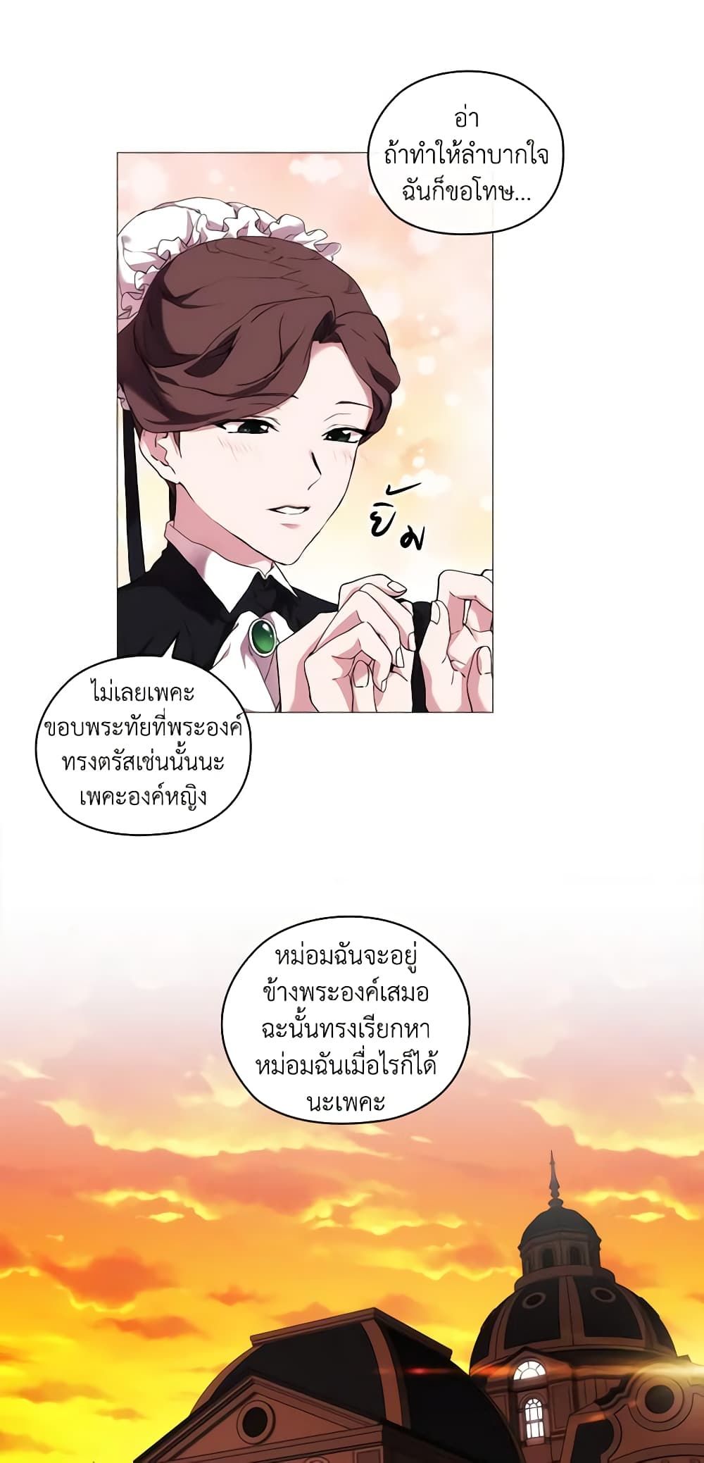 When the Villainess Is in Love ตอนที่ 27 38