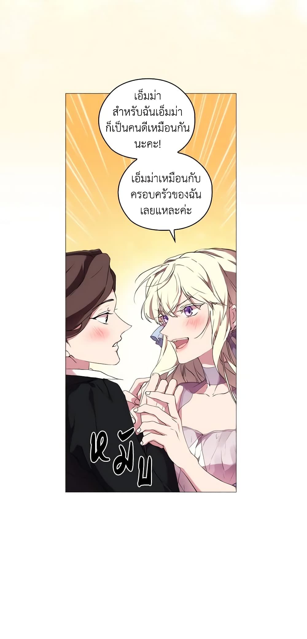 When the Villainess Is in Love ตอนที่ 27 37