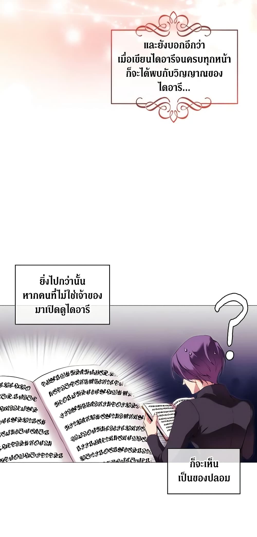 When the Villainess Is in Love ตอนที่ 28 7