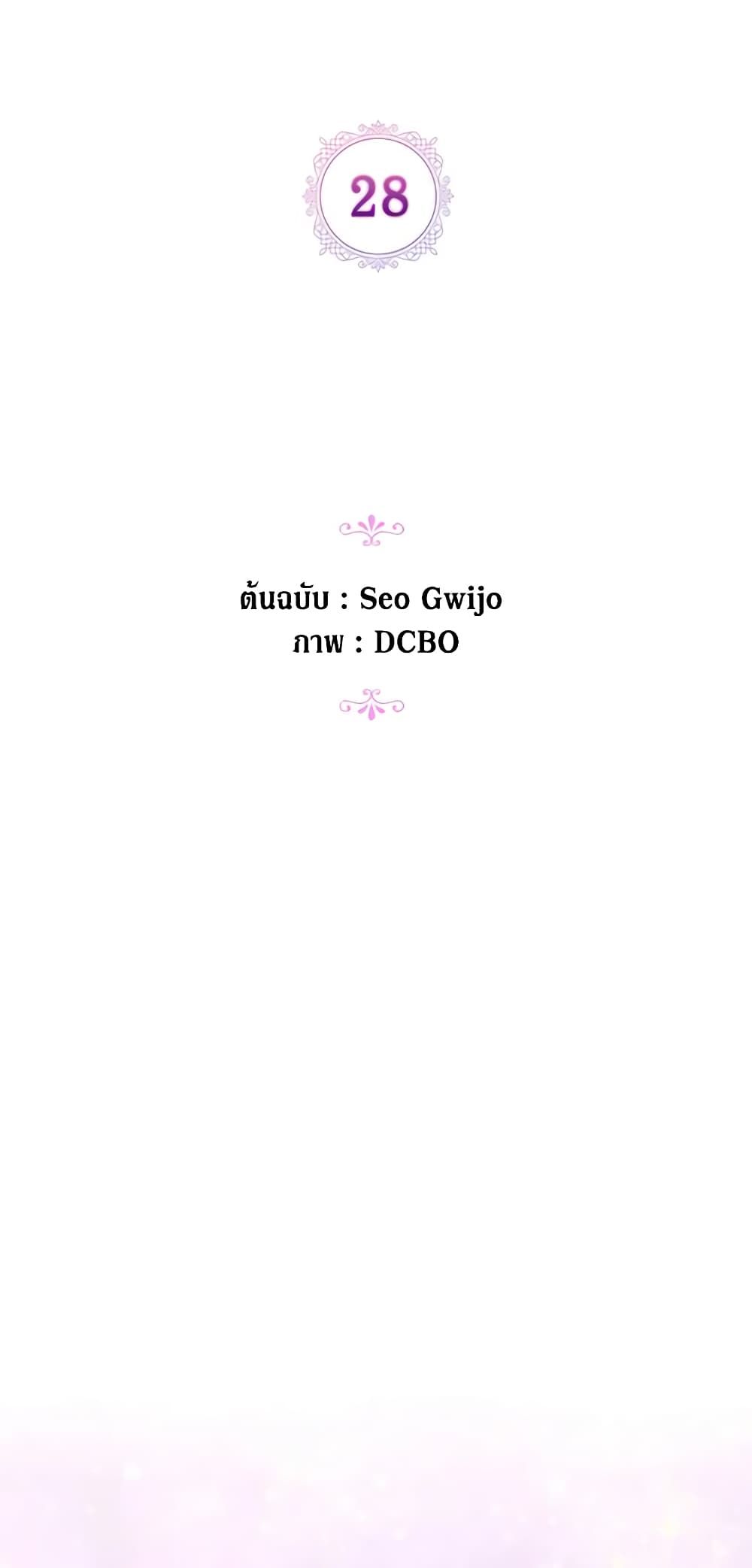 When the Villainess Is in Love ตอนที่ 28 13