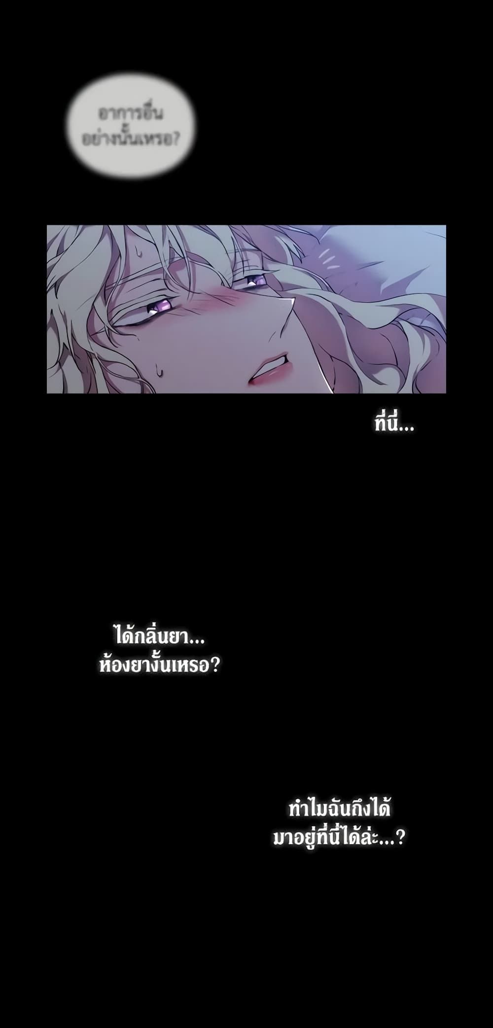 When the Villainess Is in Love ตอนที่ 28 20